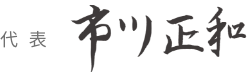 代表署名